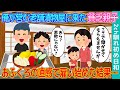 【2ch馴れ初め】老舗の漬物屋にやって来た行き場のない母娘→おふくろの直感で雇った結果…【ゆっくり解説】