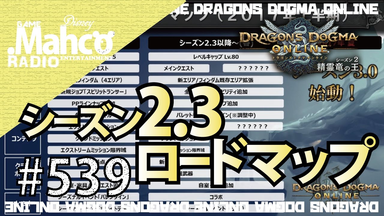 Ddon 1からするddon シーズン2 3ロードマップやバレンタイン武器見る Part539 ドラゴンズドグマオンライン Youtube