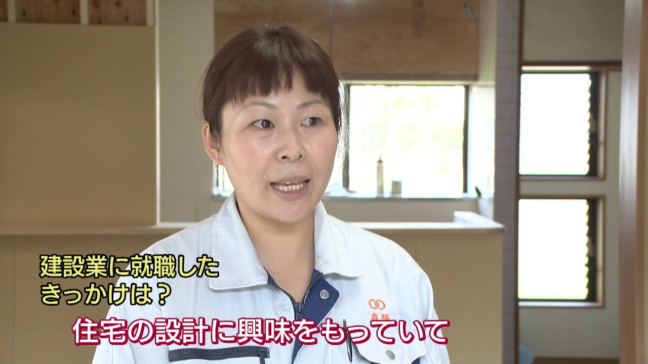 インタビュー 建築現場の女性監督 15年度作成 Youtube