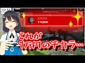FF14 アメとムチが上手すぎる赤スパ ちびとも切り抜き FF14 アメとムチが上手すぎる赤スパ ちびとも切り抜き