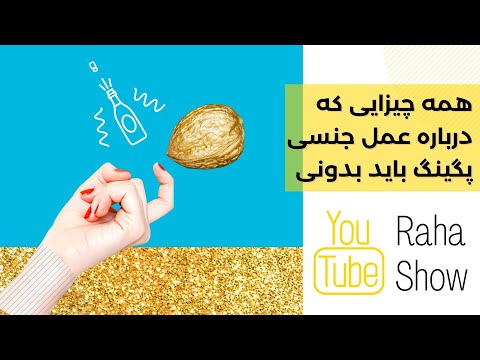 عمل جنسی پگینگ یعنی چی؟ استرپ آن چیست ؟ 🔞