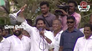 నా విజయాన్ని ఆపే దమ్ము ఎవడికి లేదు.. జగన్ ఫైర్ | CM YS Jagan | Praja Chaithanyam