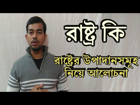 ভিডিও: রাস্তার উপাদানগুলো কি কি?