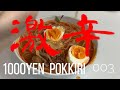 【1000円ポッキリのお取り寄せ】激辛冷麺食べてみた【スコーピオン】