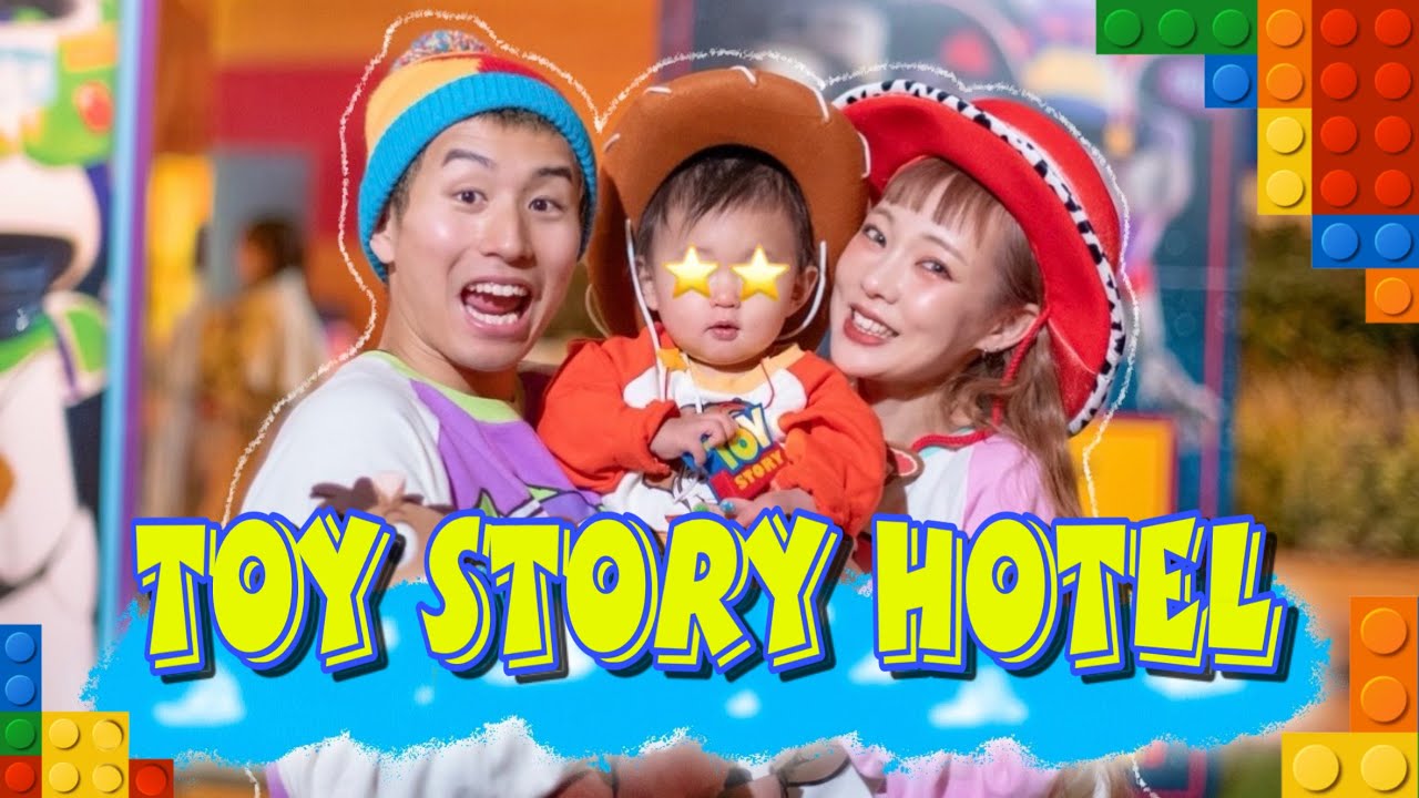 【トイホ第2話⭐️】DAY1！初めてのトイストーリーホテルに大興奮の１歳児が大暴れ！！！【坊やバースデー2024】