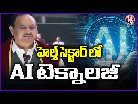 JP Nadda Lauded AIIMS For Leading AI Driven Diagnostics And Robotic Surgery Training | V6 News - V6NEWSTELUGU