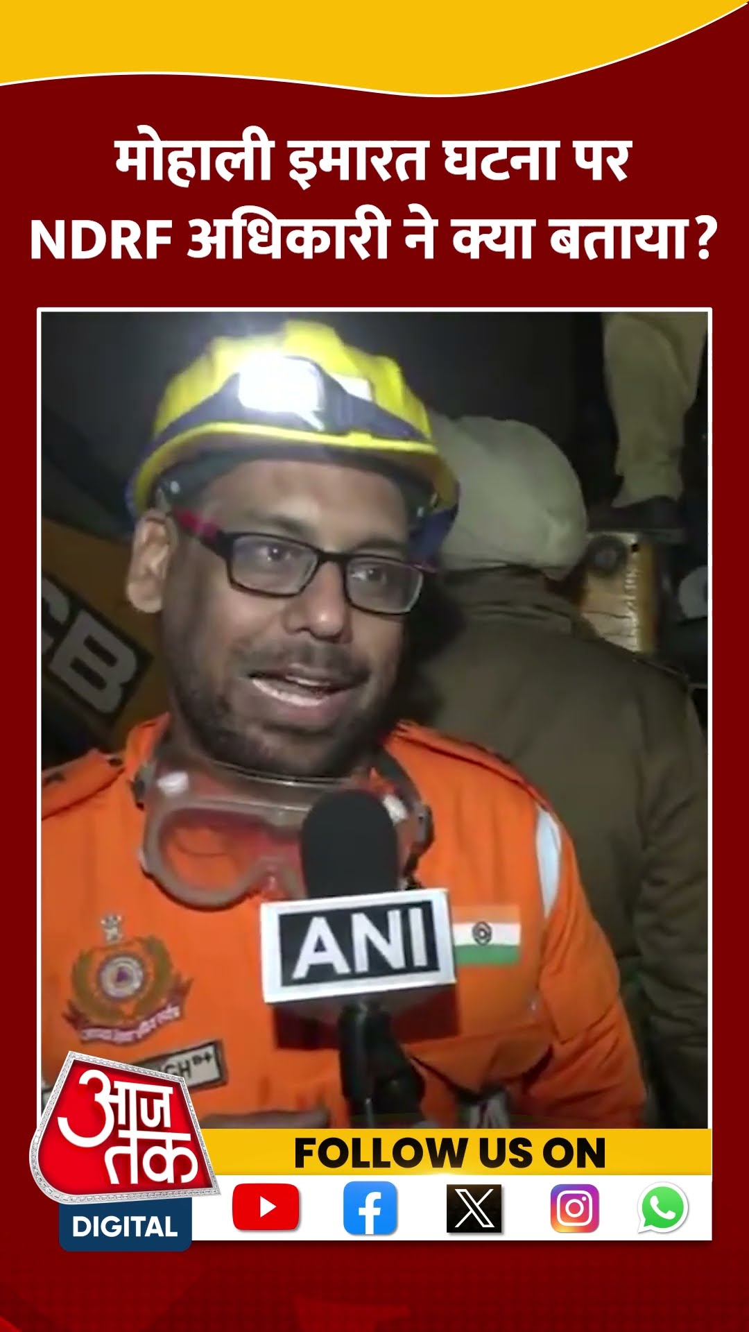 Mohali इमारत घटना पर NDRF अधिकारी ने क्या बताया? #shortsvideo #mohalibuildingcollapse #viralvideo