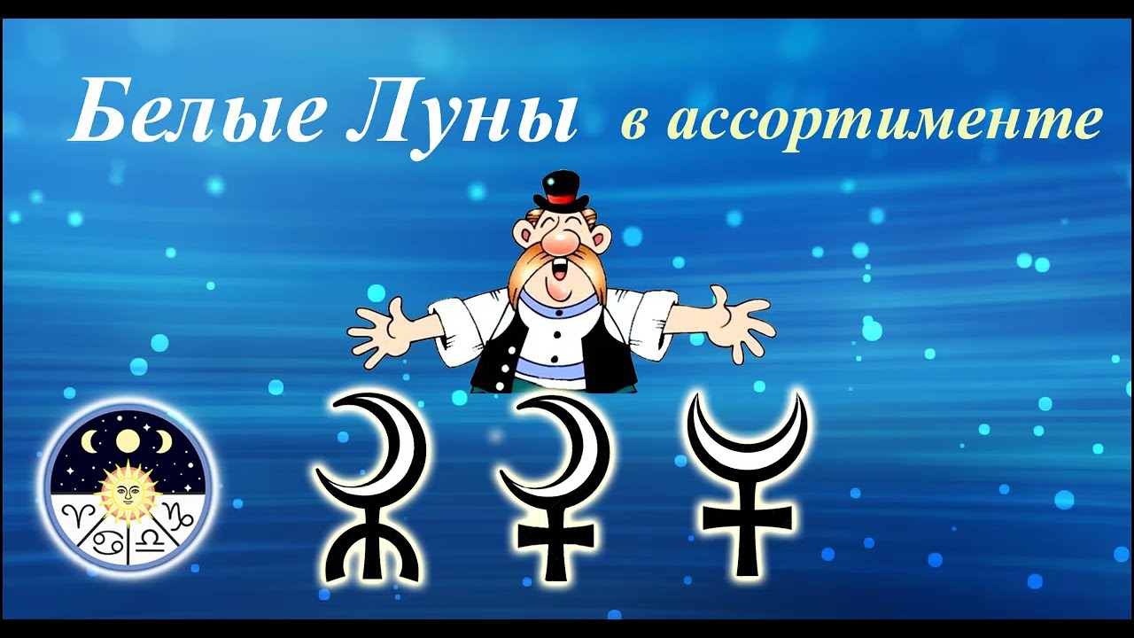 Эдуард Анацкий Астролог