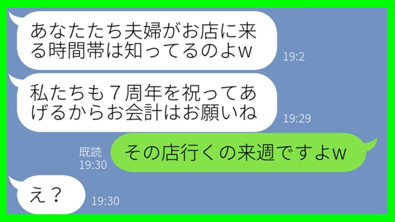 【LINE】結婚7周年の記念日だからと何度も断ったのに、高級フレンチに夫婦で勝手に便乗するママ友「私もお祝いしてあげるw」→奢られる気満々のDQN女に“ある真実”を伝えた結果…【スカッとする話】