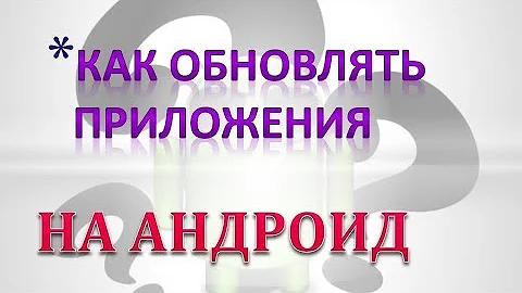 Как обновить приложение Пятёрочка на Андроиде