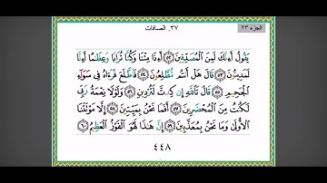 ‏سورة الصافات من 52 إلى 65 ￼
