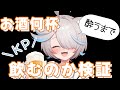 【飲酒雑談】おかしいな…直近1時間くらいの記憶がない(寝起き)【のん/#新人vtuber 】#shorts