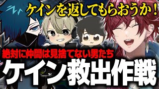 【ストグラ】4人で大型犯罪に挑み ダウンしたケインオーをギリギリで奪還する激アツ展開【ローレン ギルくん ととみっくす VanilLa にじさんじ 切り抜き】