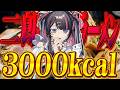 ド深夜に二郎系ラーメンをドカ食いして気絶するVtuber【冥海らぶか】