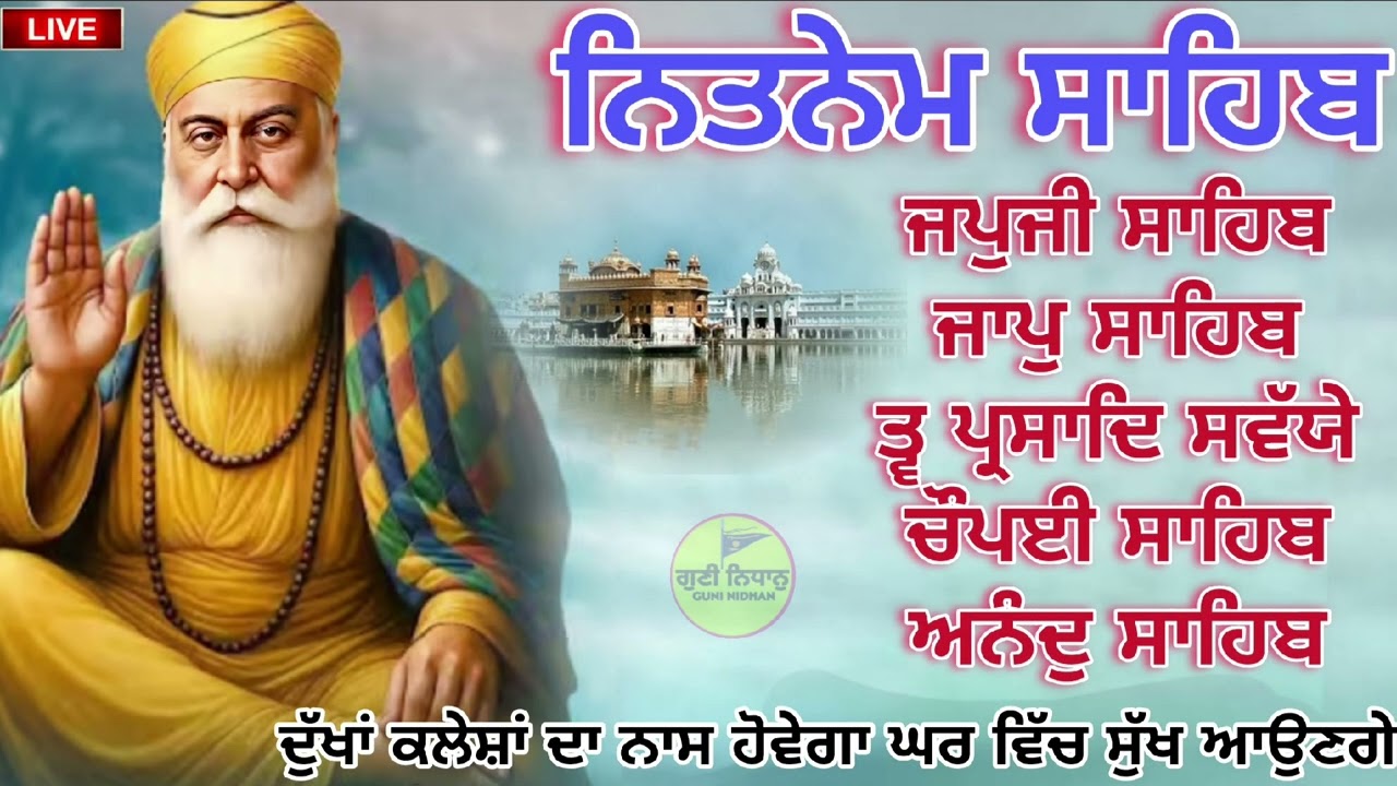 🙏Nitnem panj bania 🙏ਨਿਤਨੇਮ ਪੰਜ ਬਾਣੀਆ 🙏 panj bania full path 🙏Japji Sahib 🙏New Shabad Gurbani Live