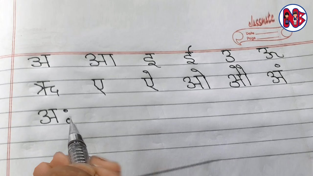 अ आ इ ई उ ऊ ऋ ए ऐ ओ औ अं अः नेपाली स्वर वर्ण । How to Write A Aa I Ee ...