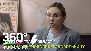 Чиновнице грозит увольнение за совет врачам аварийной больницы Чиновнице грозит увольнение за совет врачам аварийной больницы