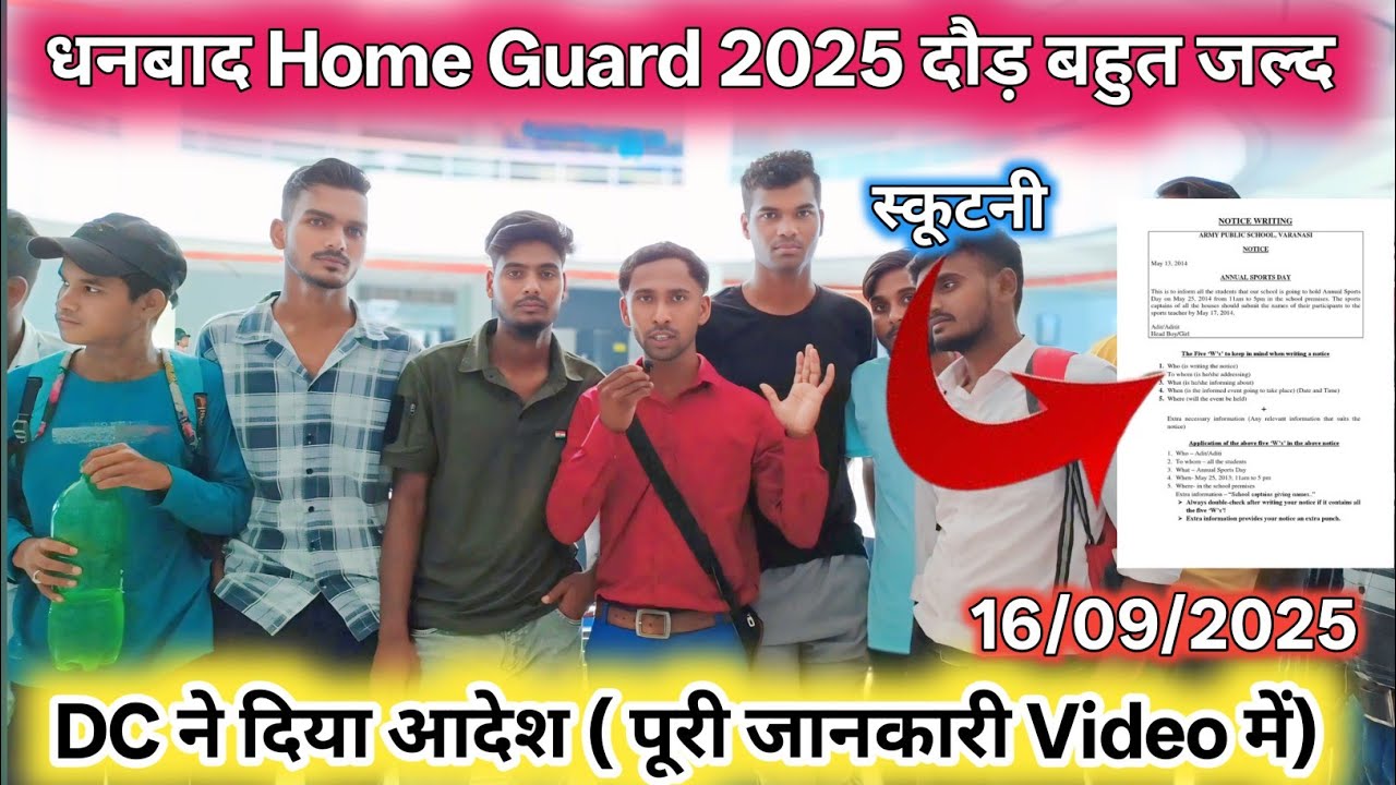 Dhanbad Home Guard News Today || Dhanbad Home Guard Vaccancy 2025 || Dhanbad Home Guard Running Date