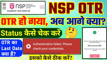 nsp otr registration हो गया अब क्या करें | nsp otr login problem | NSP OTR Last Date | 2024-25 | new