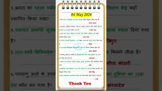 4 May 2026 | daily current affairs | current affairs today #currentaffairs #reels #ssc #shortsfeed