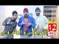3  12 المريولين و الواي واي