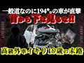 イキリすぎキッズ BMW2シリーズクーペで時速194㌔の殺人運転した結果が酷い… 【ドキュメンタリー】