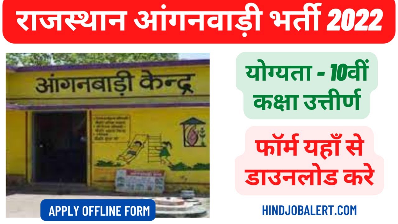 Rajasthan Anganwadi Bharti 2022 Alwar How To Fill Rajasthan Anganwadi