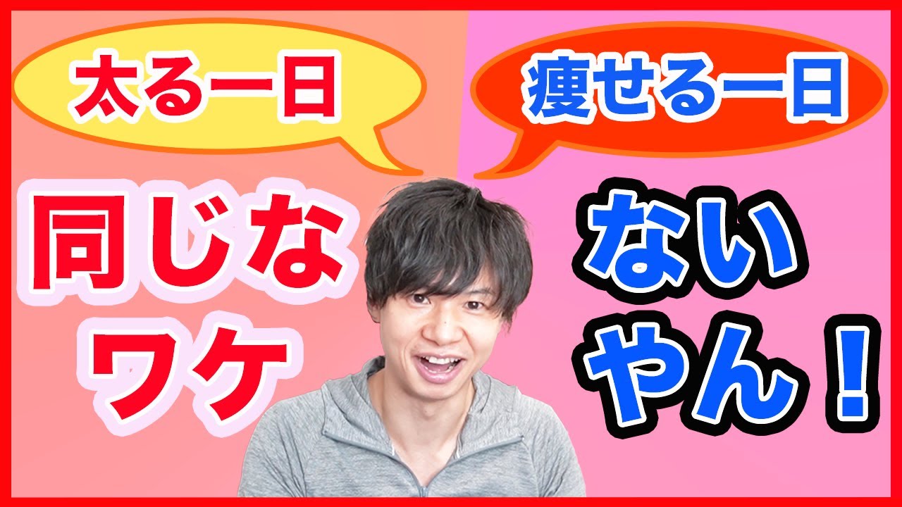 3日で太った身体は3日で戻らない方が多い理由とその対策【ダイエット】