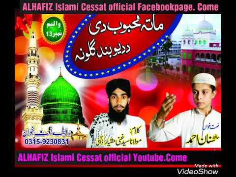 Pashto Naat Hafiz Sanan Ahmad Mashoom