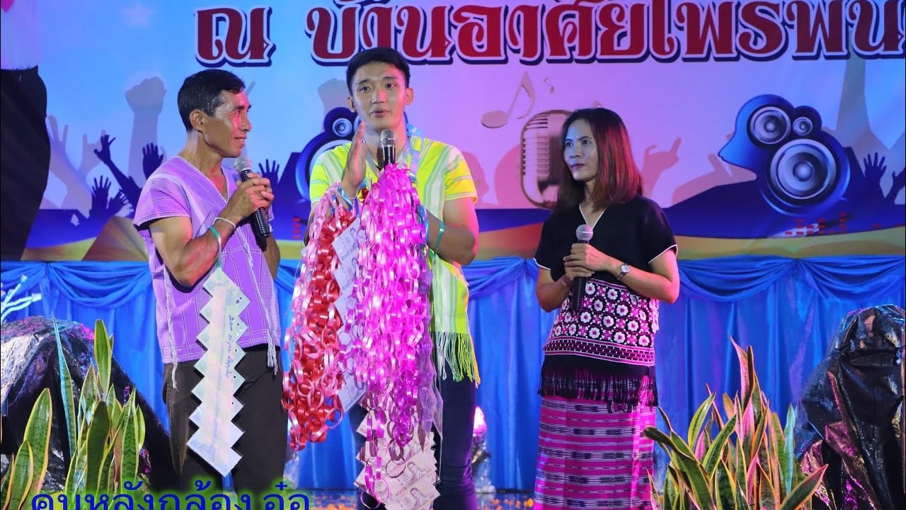 การแสดงสด ของ น้องนัน อนันต์ & คือพอ & น้องอี้ : งานหอบรักขึ้นดอย ณ บ้านอาศัยไพรพนา