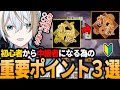 【二代目天鳳位が解説】雀傑から抜けれない人必見！初心者が中級者になる為に必要な事３選【雀魂】【初心者向け】