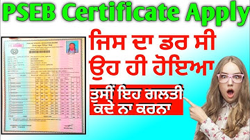 Pseb Certificate Apply online today update 2023 | Pseb 10th,12th Certificate apply Kaise kare 2023 |