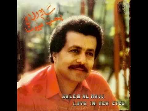 شوباقيلك بعداليوم سالم الحاج Mp4