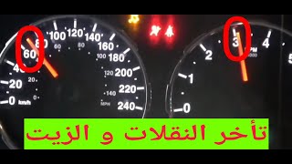 قبل تغير زيت الجير