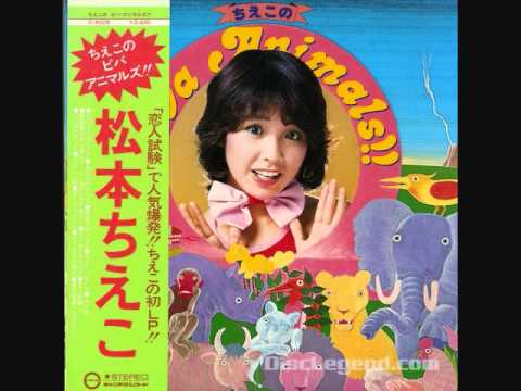 松本ちえこ – ちえこの Viva Animals!! | Releases | Discogs