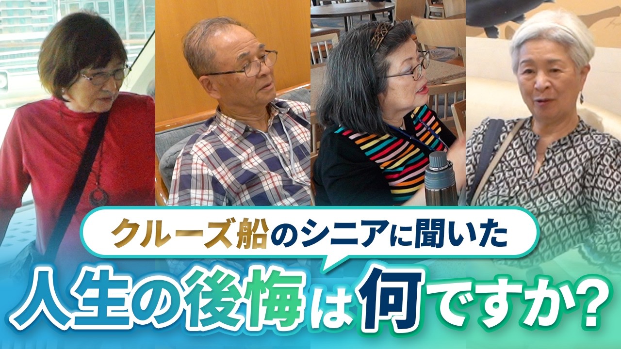 ピース ボート 後悔