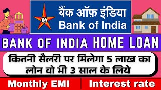 Bank of india home loan 2025 | 5 lakh loan for 3 years | Home Loan Interes RAte |Salary ? | Kaise le