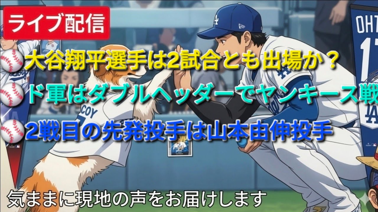 LIVE] Will Shohei Ohtani play in both games❓ Dodgers in a double
