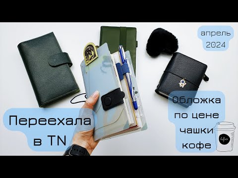 Видео: Блокнот на каждый день | В чём обитаю сейчас