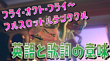 تحميل 太鼓さん次郎2 テンタクルズ フライ オクト フライ フルスロットル テンタクル 創作譜面 Splatoon2