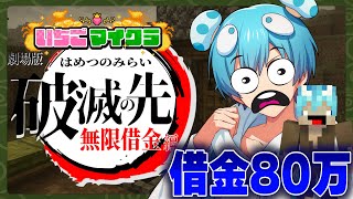 【やけくそ】誰か仕事ください #いちごマイクラ 【おさでい/すにすて/STPR】