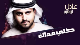 عادل إبراهيم - كلي فداك (النسخة الأصلية) | 2013