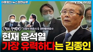 법사위 상왕 기능 폐지, 어떻게 되나? [이동형의 뉴스정면승부] / YTN라디오