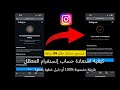 كيفية استعادة حساب إنستغرام المعطل | دليل خطوة بخطوة (أحدث طريقة)
