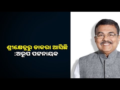ପୁରୀରେ ଅରୂପ-ସମ୍ବିତ ଫାଇଟ
