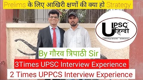 PCS PRE के लिए आखिरी क्षणों की क्या हो Strategy by Gaurav Tripathi Sir #prelims#sdm