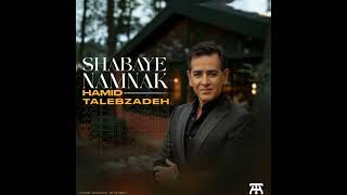 Hamid Talebzadeh Shabaye Namnaak MP3   حمید طالب زاده شبای نمناک