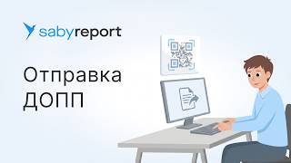 ДОПП и новые правила таможни с 1 июня: как оформлять в Saby