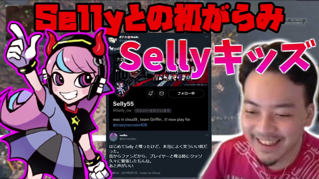 【ボドカ/切り抜き】ボドカとSellyが初めて喋った時の話