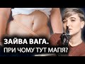 ЗАЙВА ВАГА. Ось чому ви не можете схуднути‼️